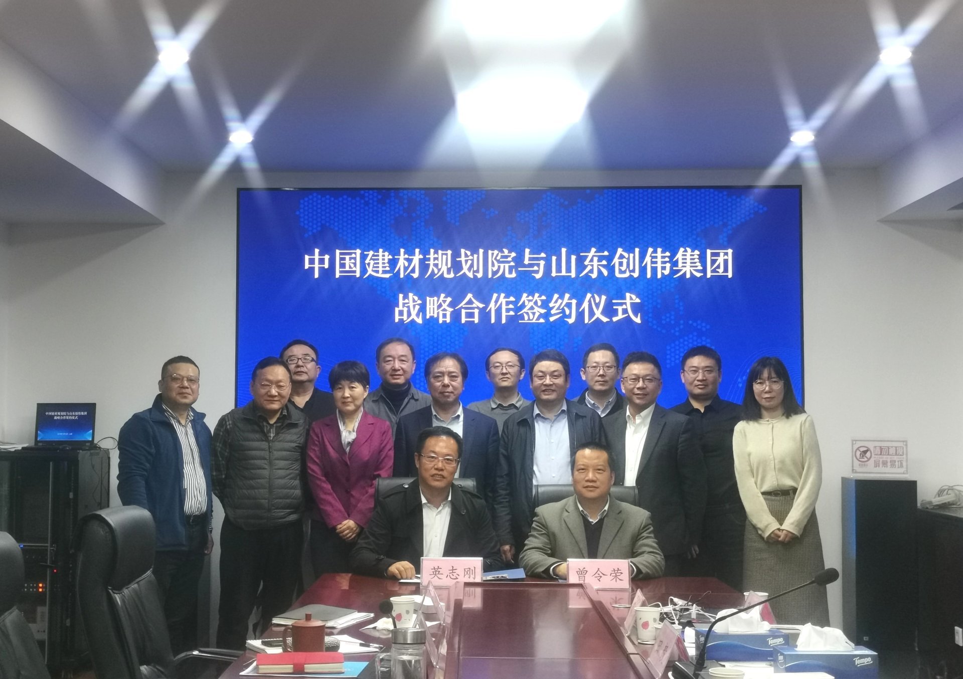 2021年11月中国建筑材料工业规划研究院与山东J9.com集团建立战略合作
