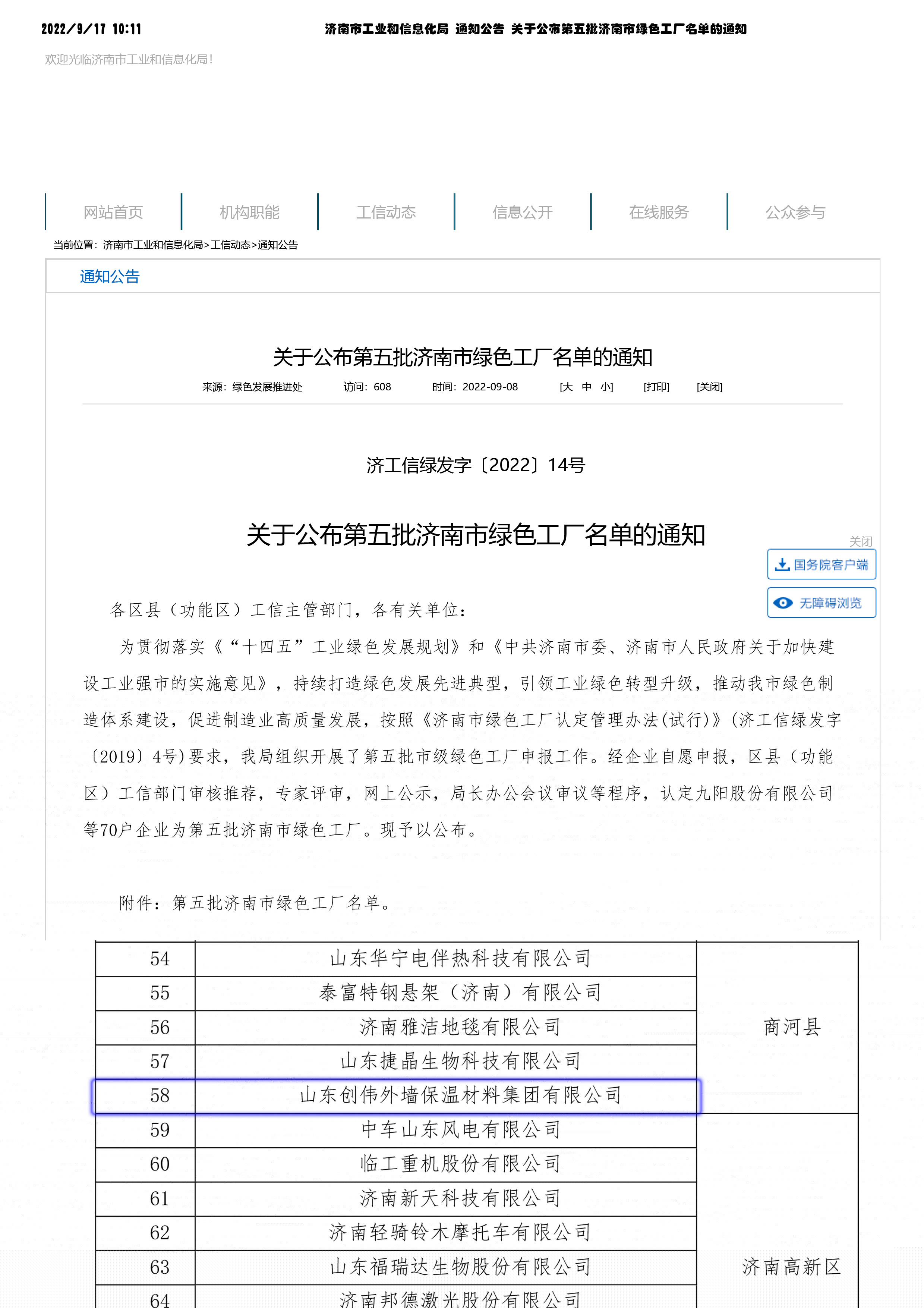 济南市绿色工厂